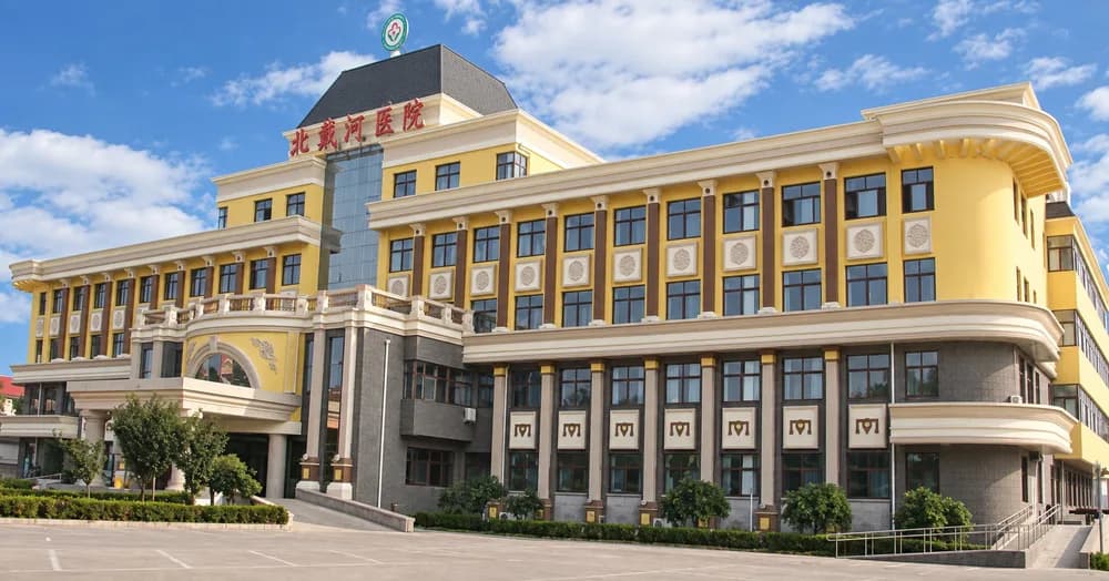北戴河医院建筑的历史外观照片